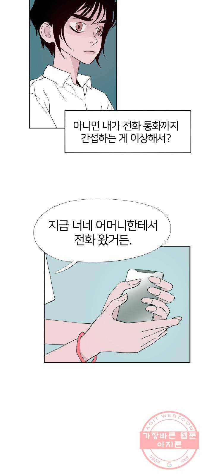 하나in세인 39화 8