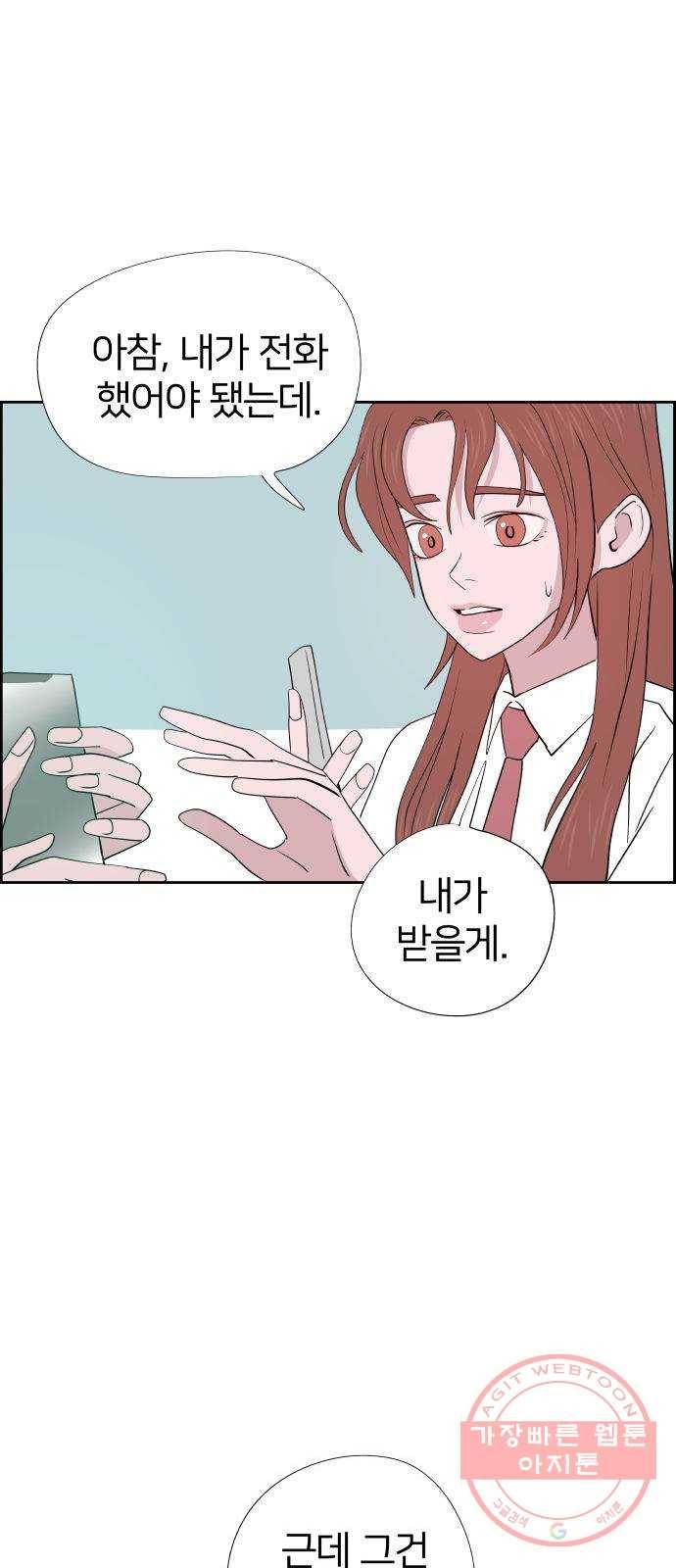 하나in세인 39화 9