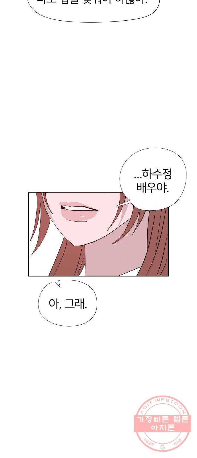 하나in세인 39화 11