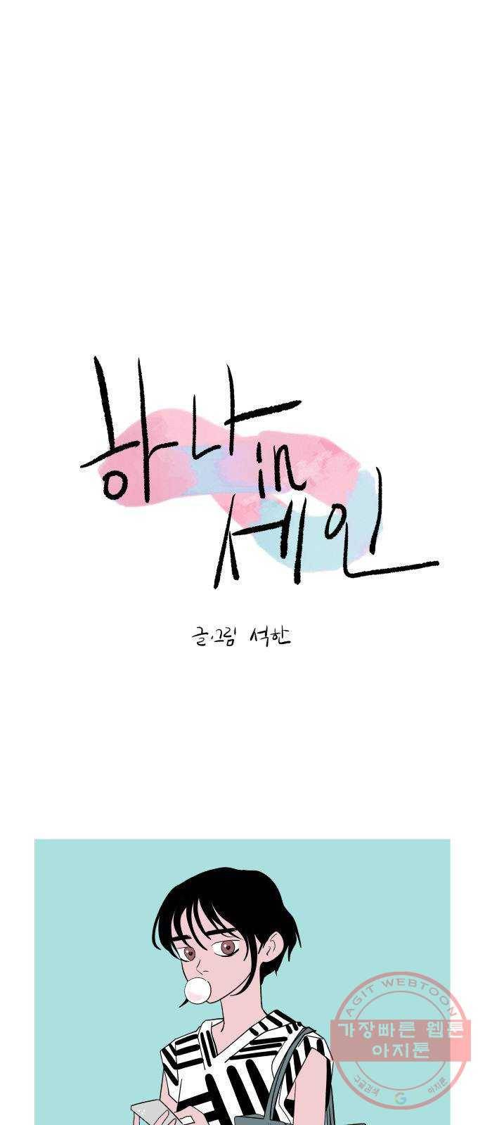 하나in세인 39화 14