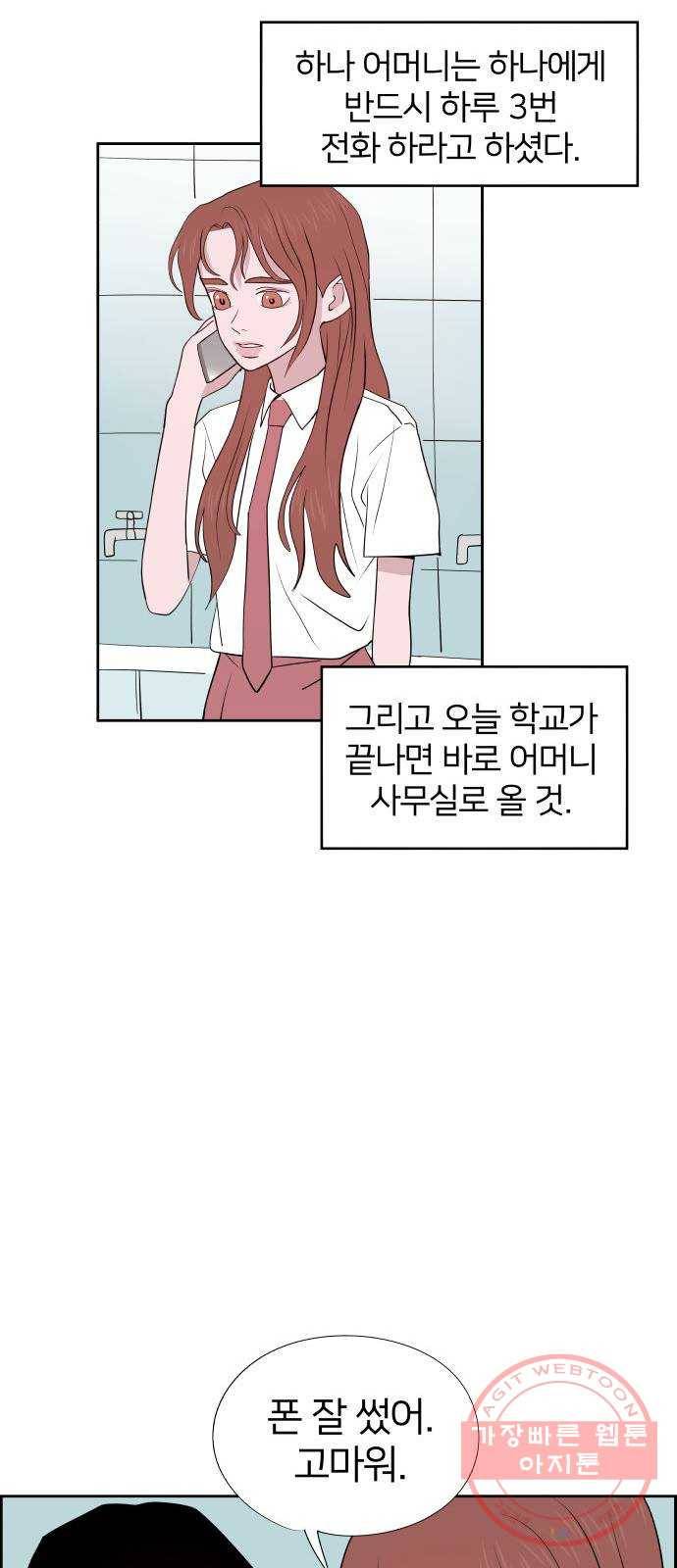 하나in세인 39화 16