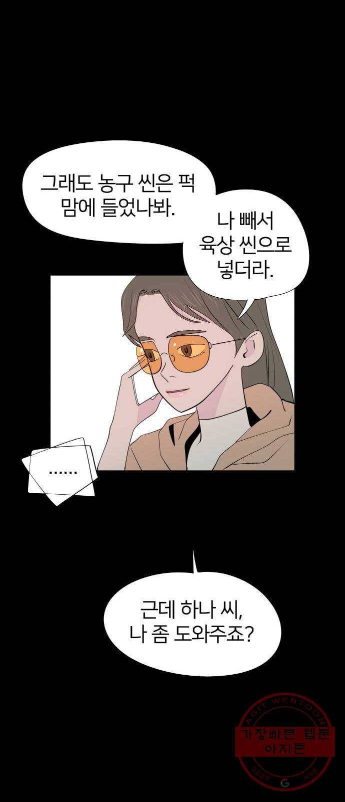 하나in세인 39화 20