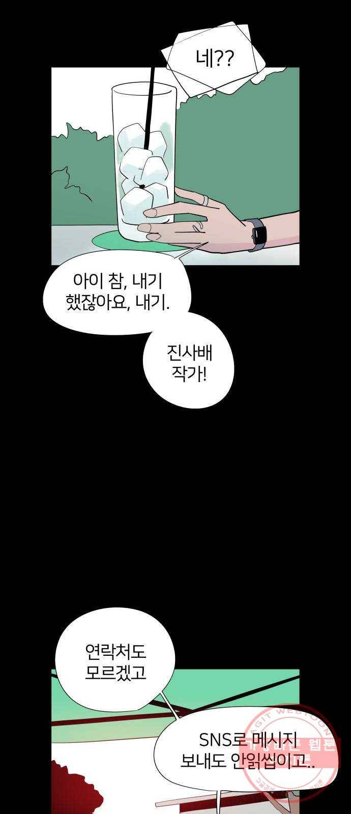 하나in세인 39화 21