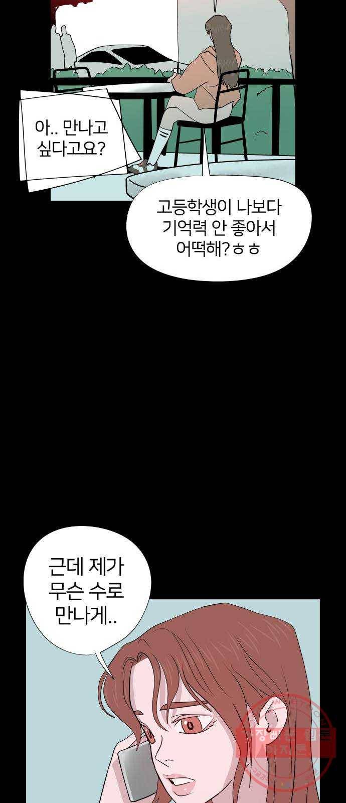 하나in세인 39화 22