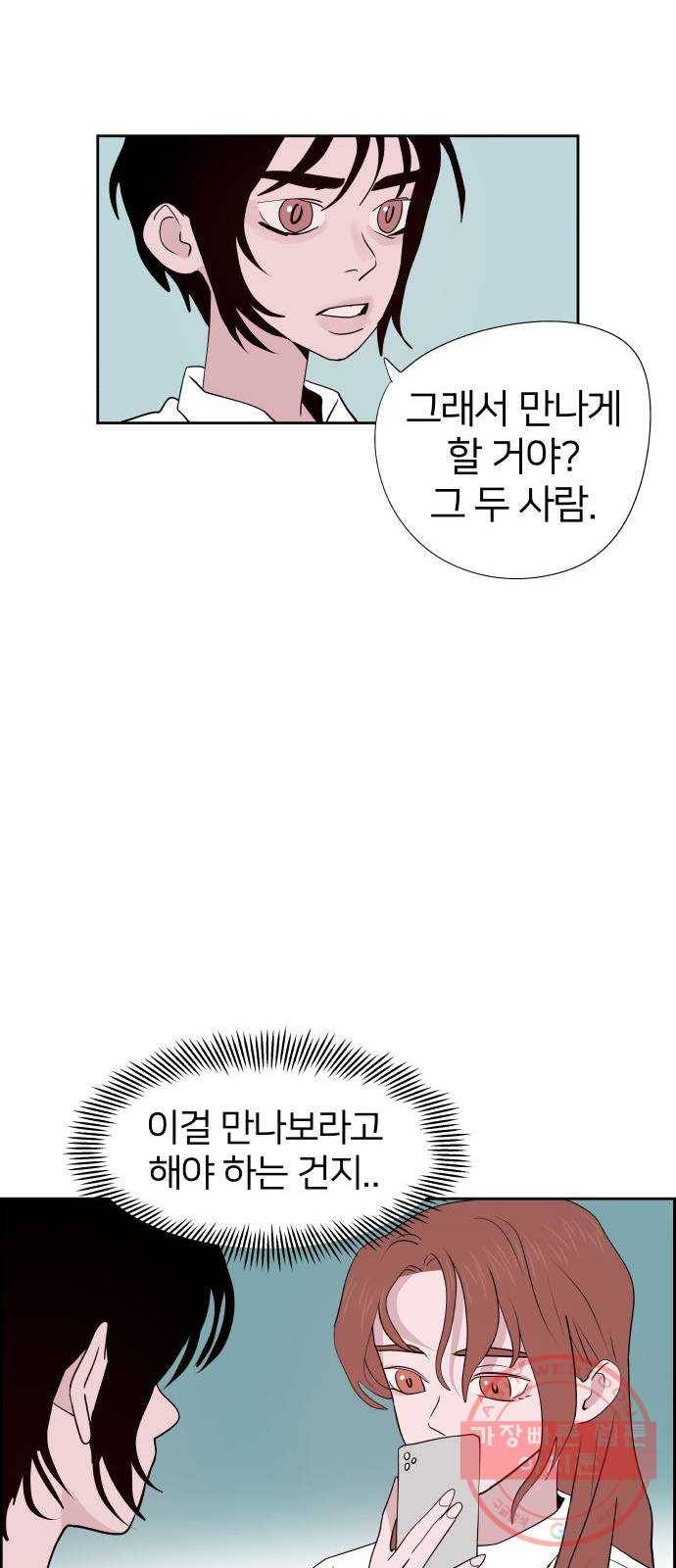 하나in세인 39화 25