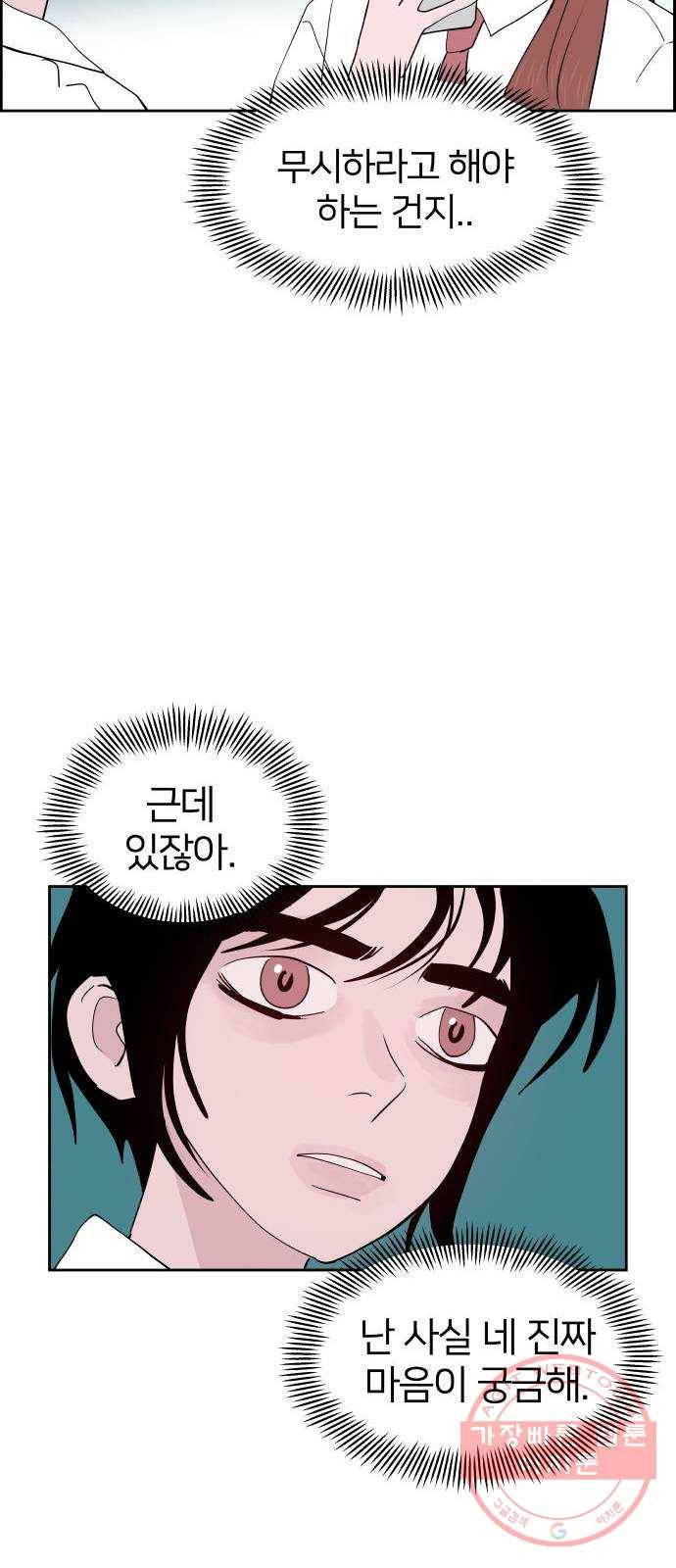하나in세인 39화 26