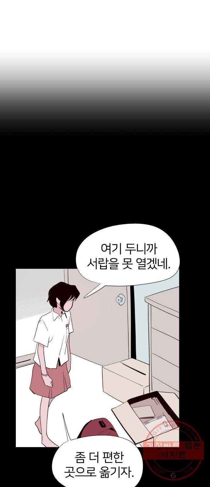 하나in세인 39화 27