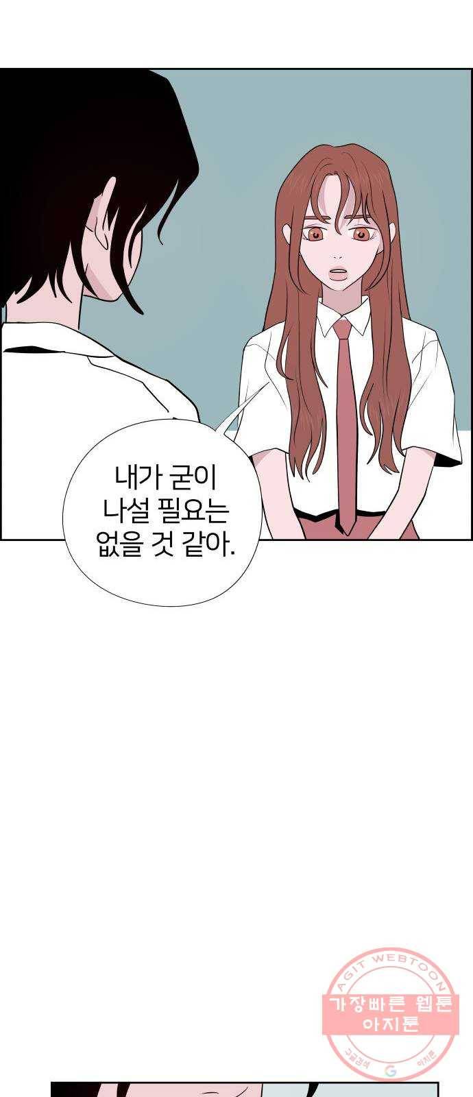 하나in세인 39화 31
