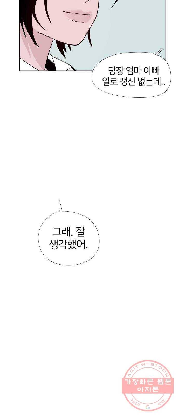 하나in세인 39화 32