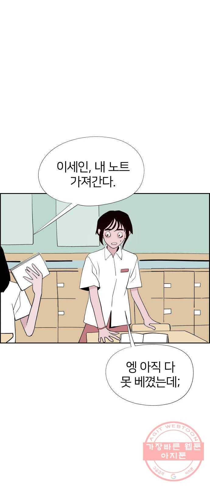 하나in세인 39화 34