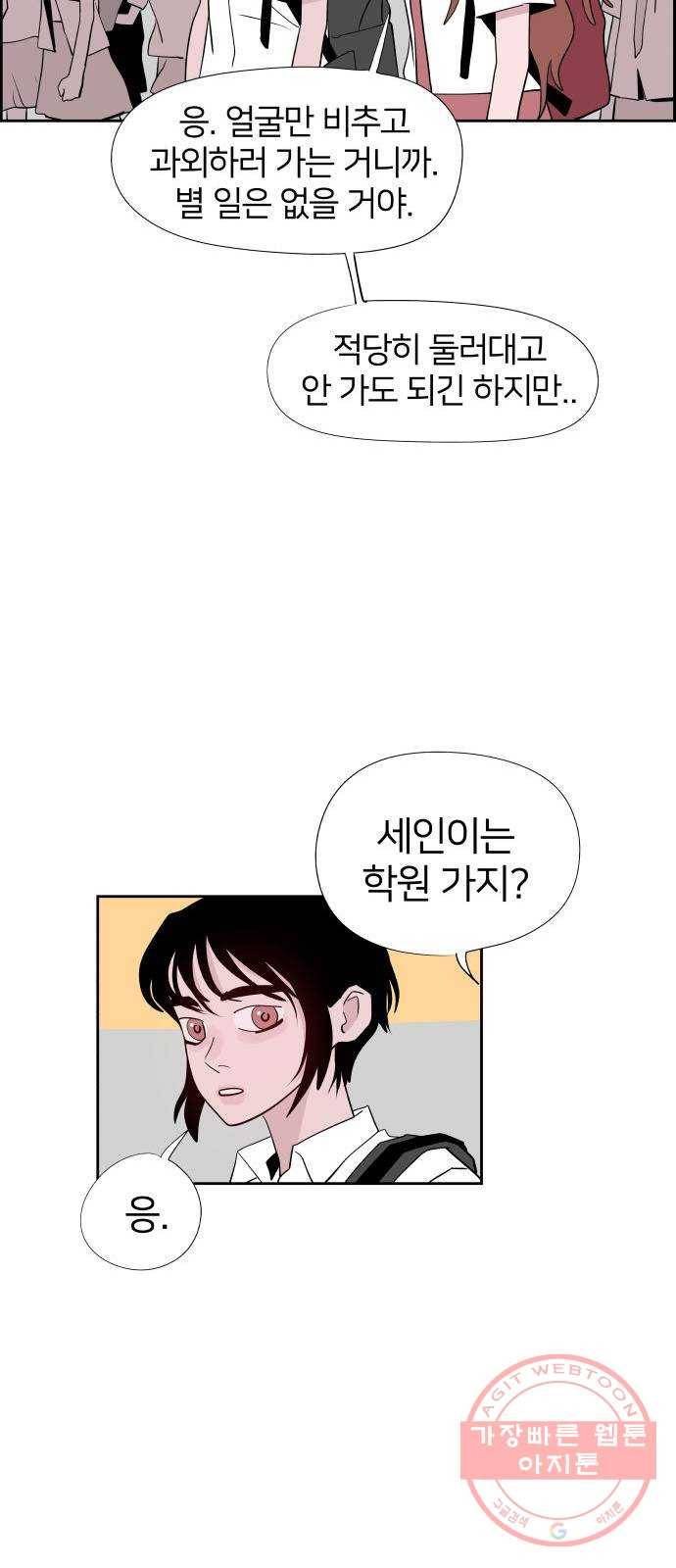 하나in세인 39화 39