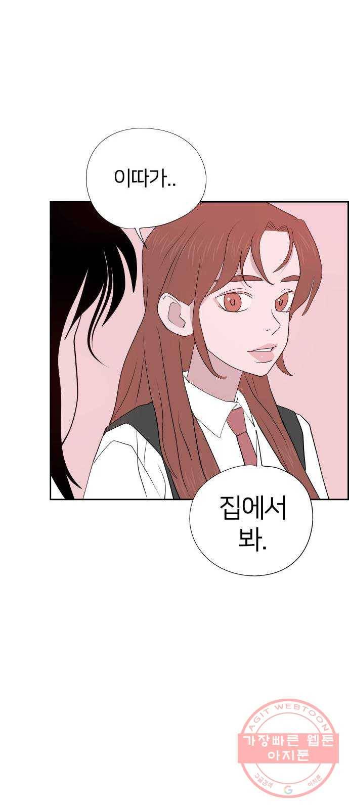 하나in세인 39화 40
