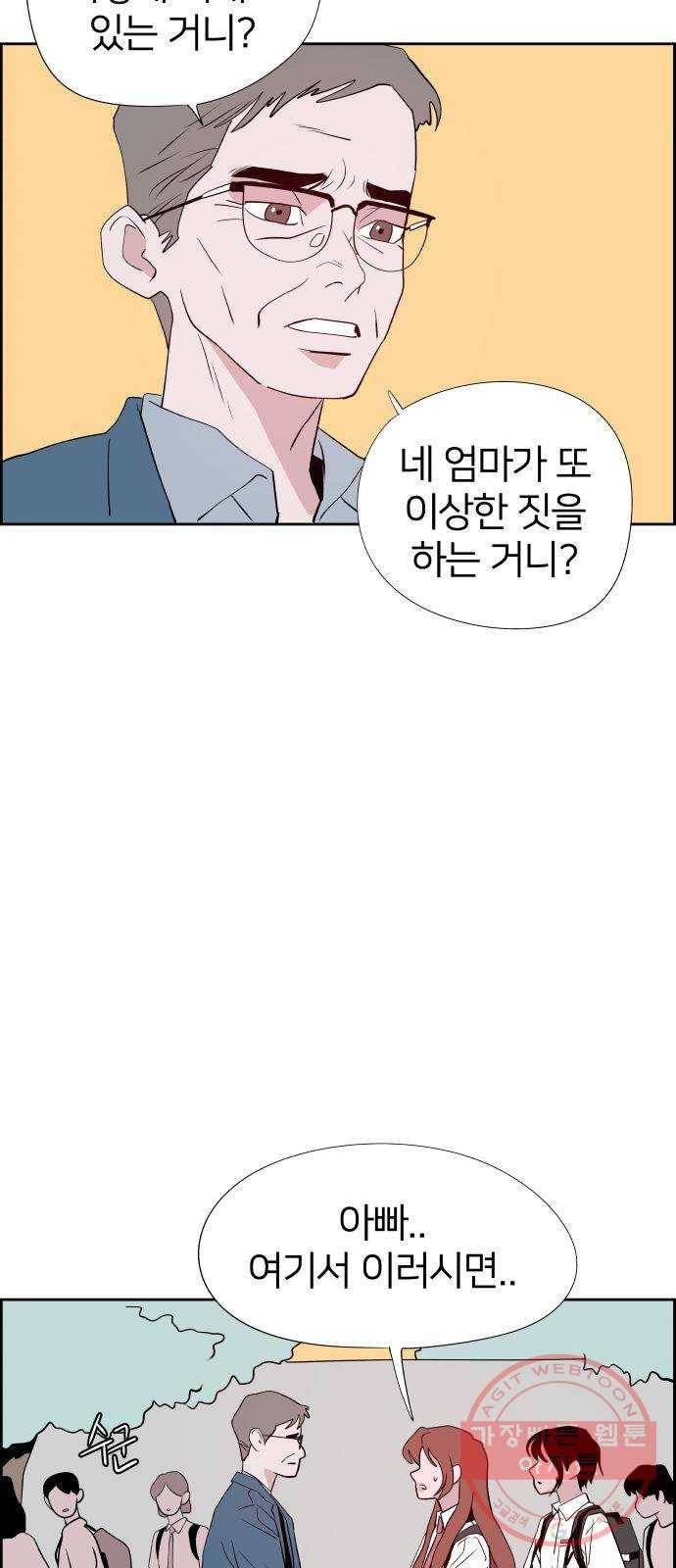 하나in세인 39화 44