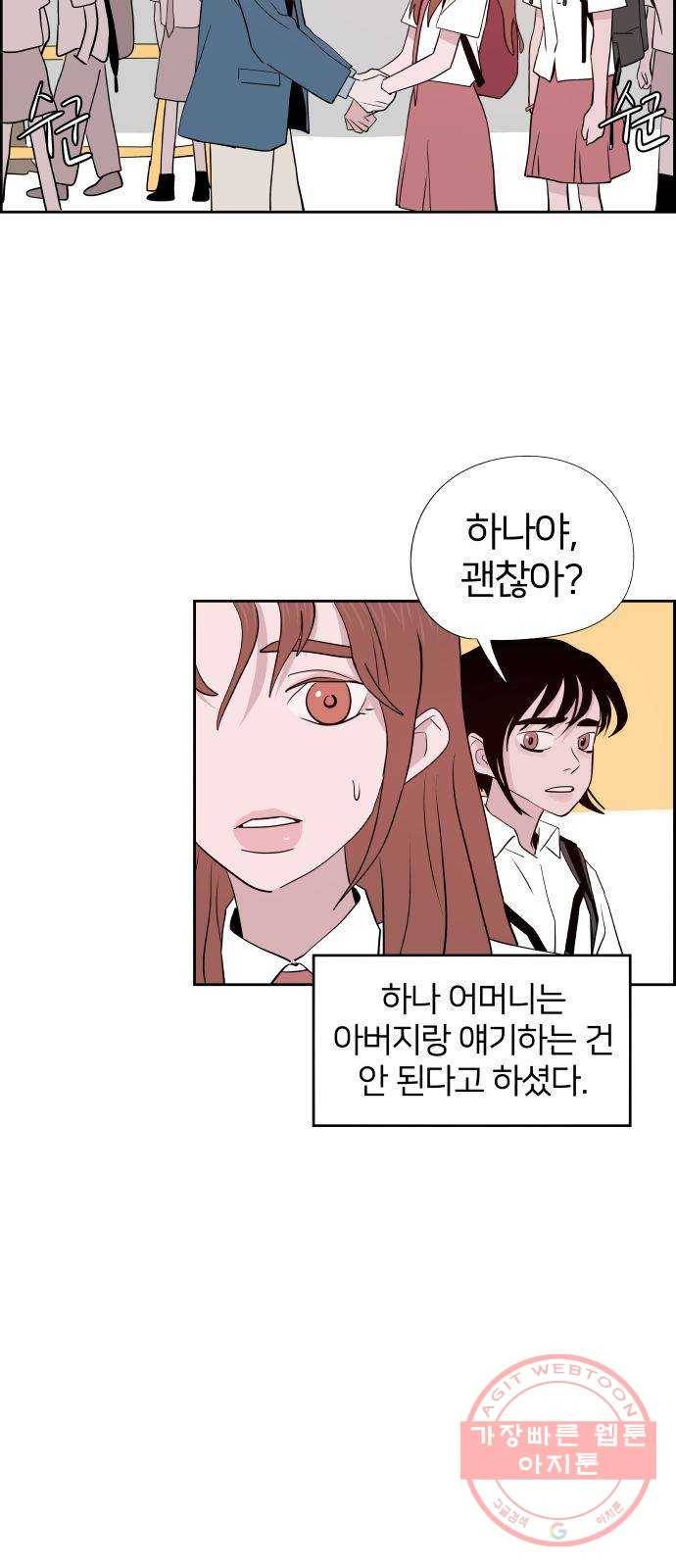 하나in세인 39화 45