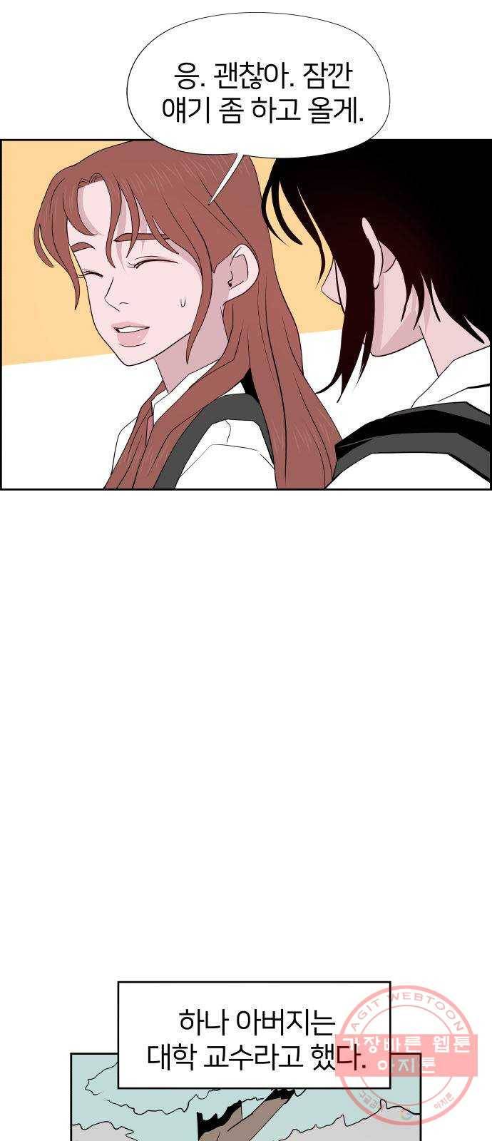 하나in세인 39화 46