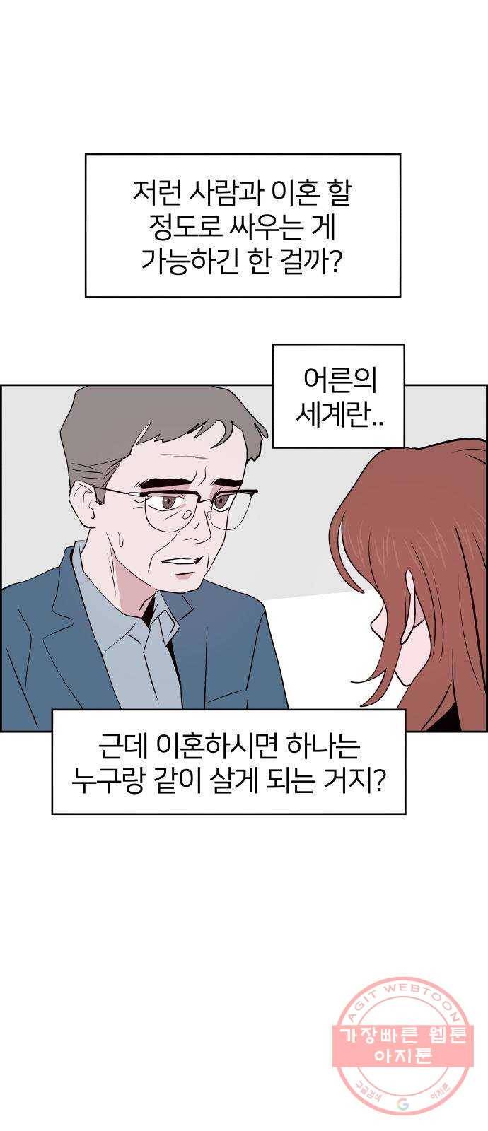 하나in세인 39화 48