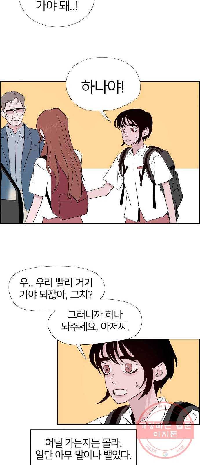 하나in세인 39화 51