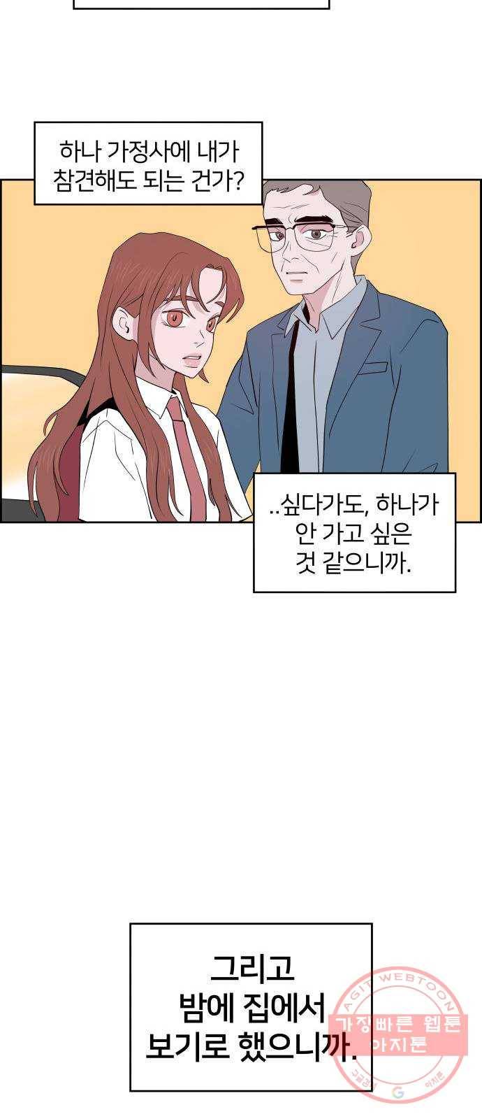 하나in세인 39화 52