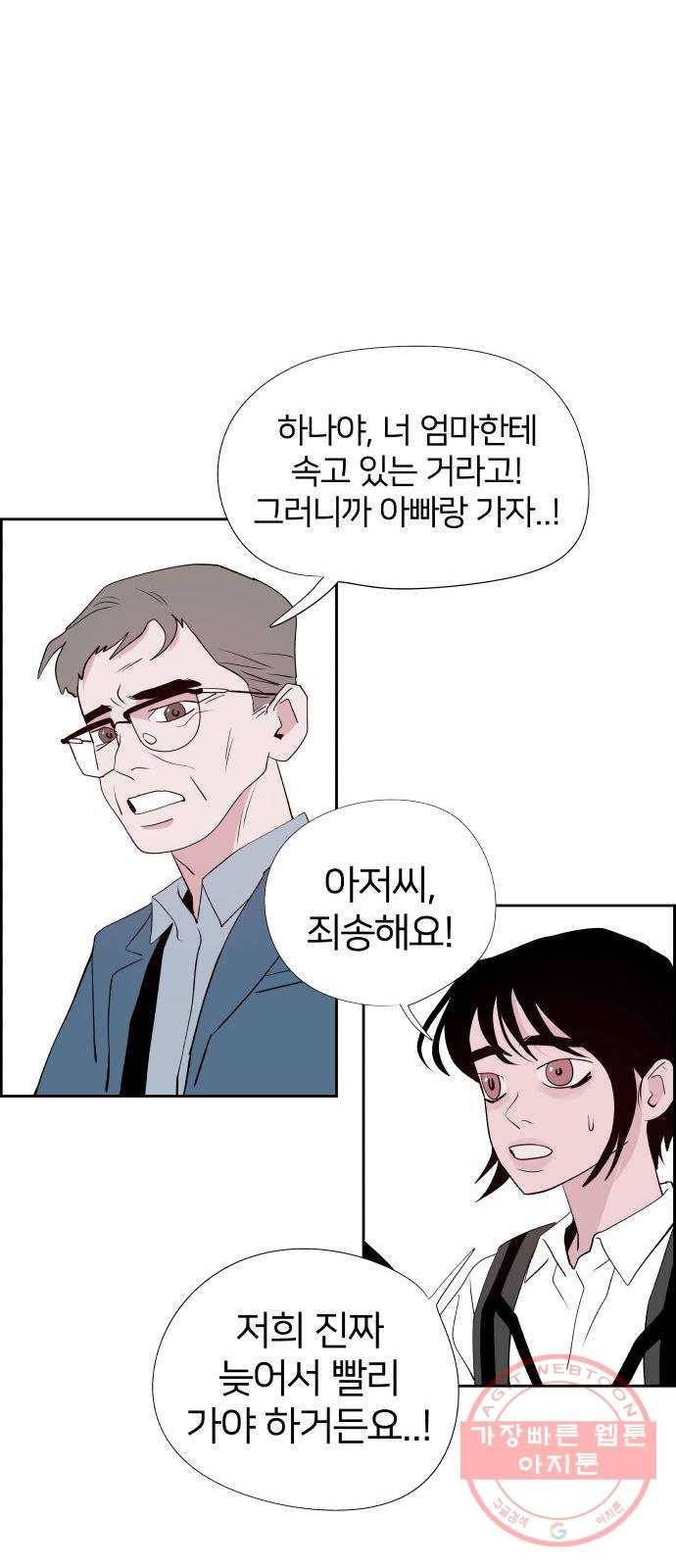 하나in세인 39화 53