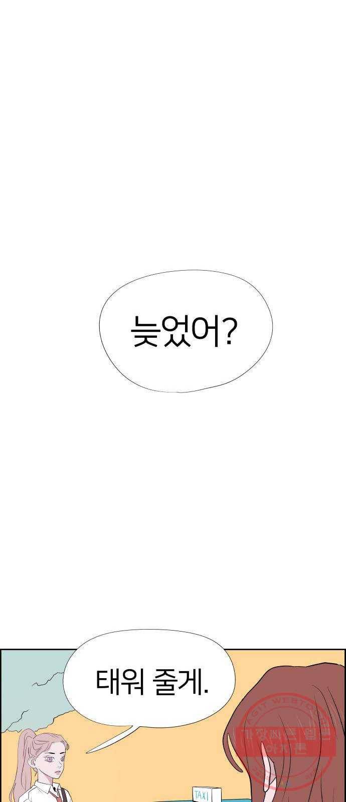 하나in세인 39화 54