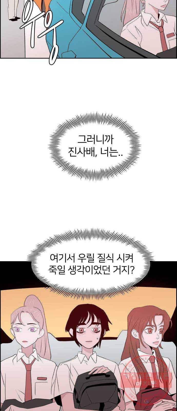 하나in세인 39화 58