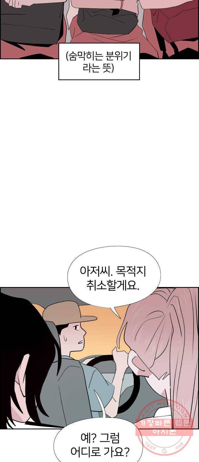 하나in세인 39화 59