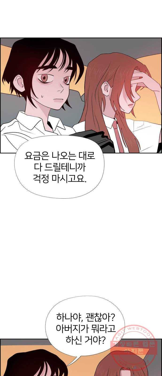 하나in세인 39화 61