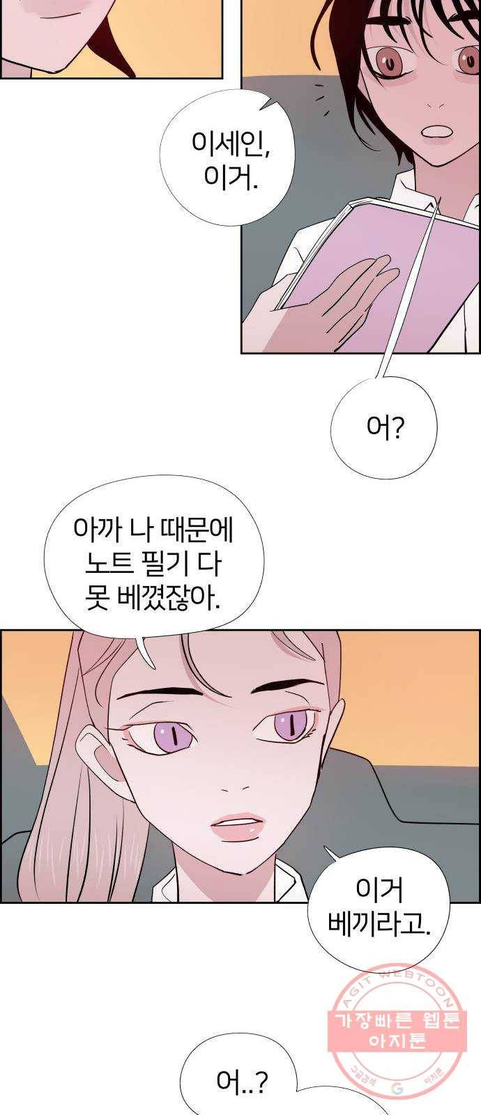 하나in세인 39화 63