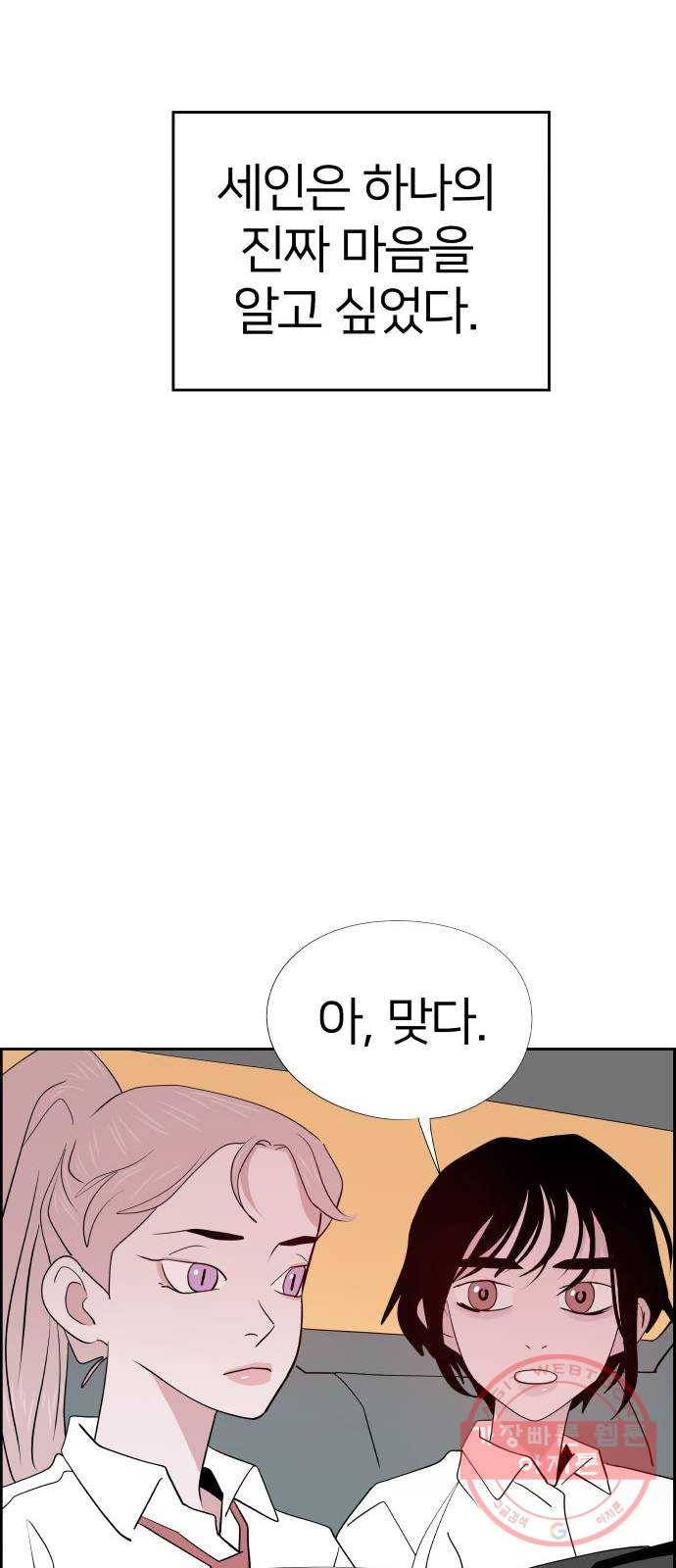 하나in세인 39화 73