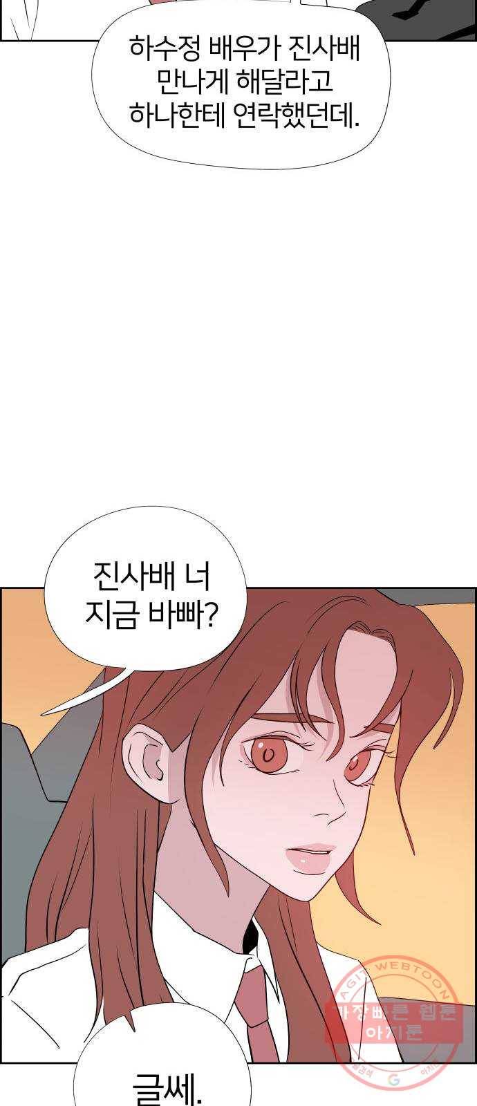하나in세인 39화 74