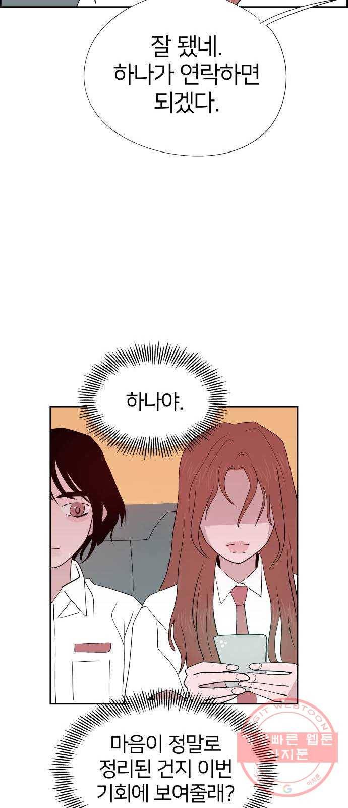 하나in세인 39화 76