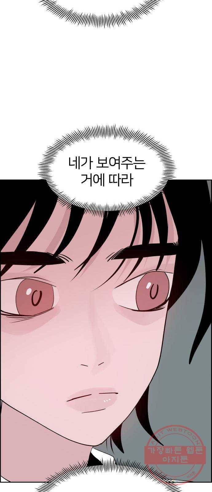 하나in세인 39화 77