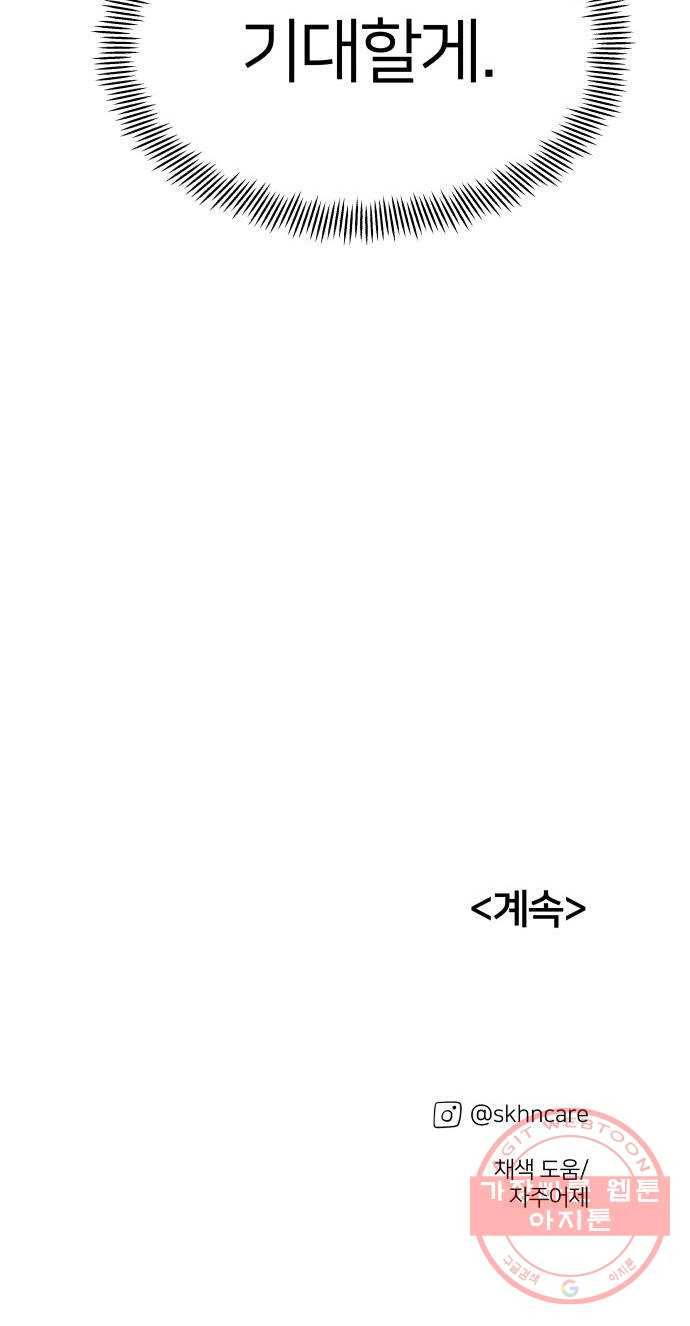 하나in세인 39화 79