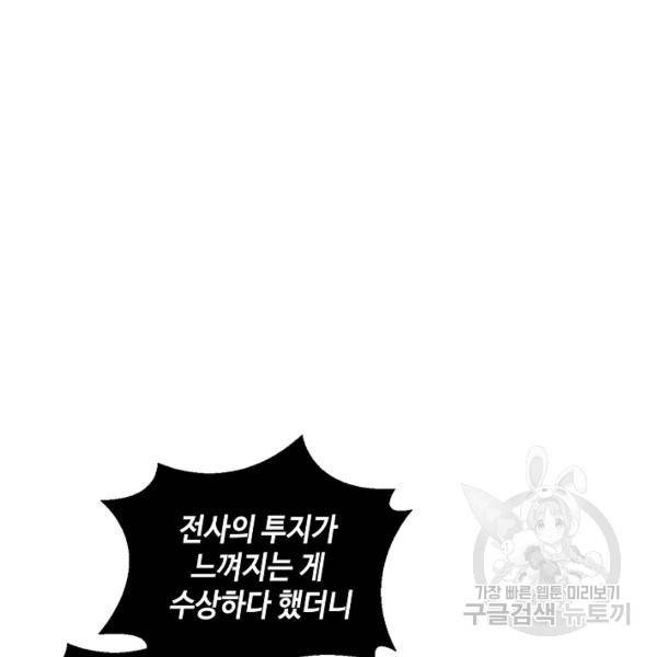 론의 지배자: 회귀하여 세상을 삼키다 79화 3