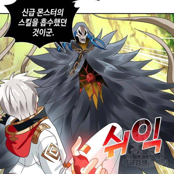 론의 지배자: 회귀하여 세상을 삼키다 79화 4
