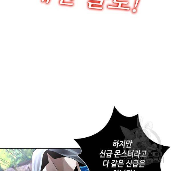 론의 지배자: 회귀하여 세상을 삼키다 79화 7