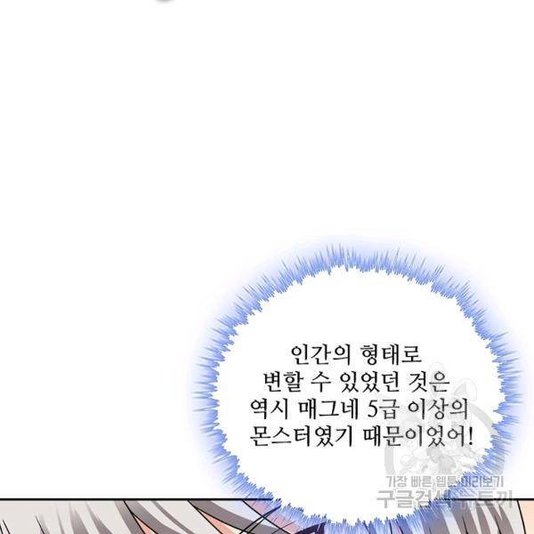 론의 지배자: 회귀하여 세상을 삼키다 79화 13