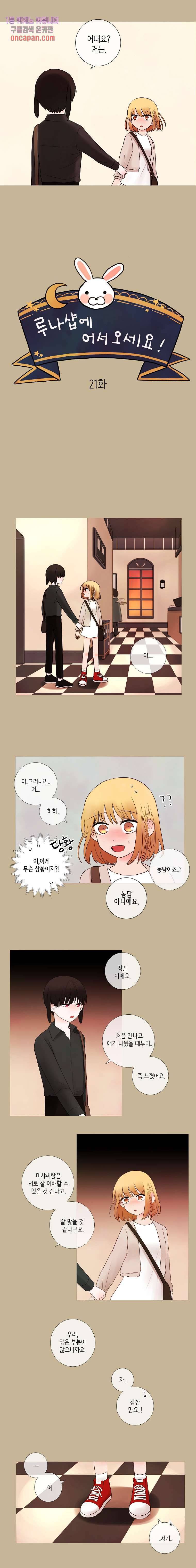 루나샵에 어서오세요:애니멀 힐 21화 1