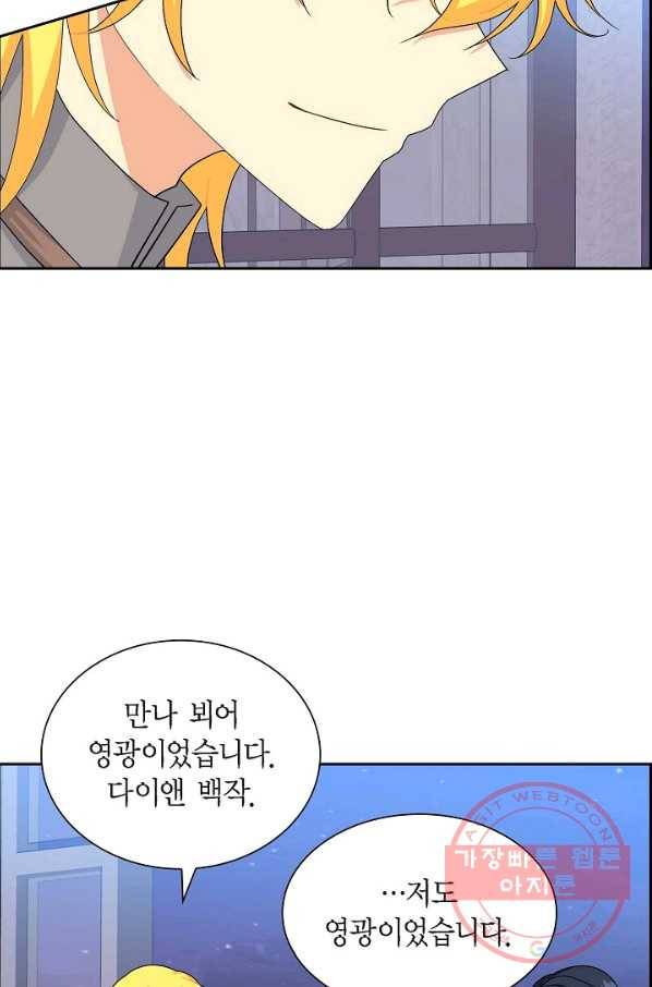 파멸 예정 연하 남주가 내게 빠졌다 63화 2