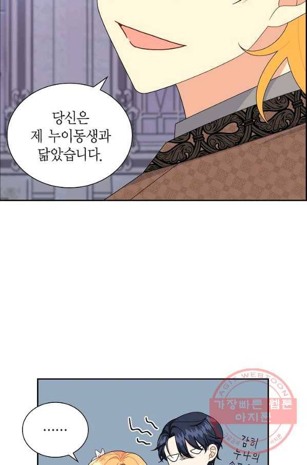 파멸 예정 연하 남주가 내게 빠졌다 63화 5