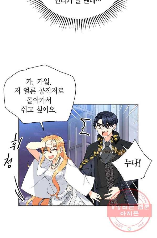 파멸 예정 연하 남주가 내게 빠졌다 63화 14