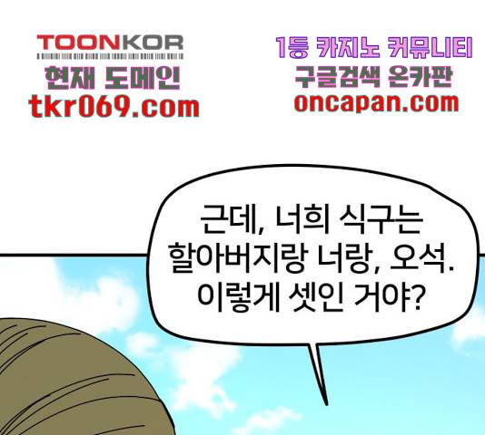 엽사:요괴사냥꾼 42화 3