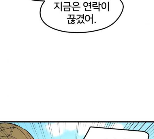 엽사:요괴사냥꾼 42화 5