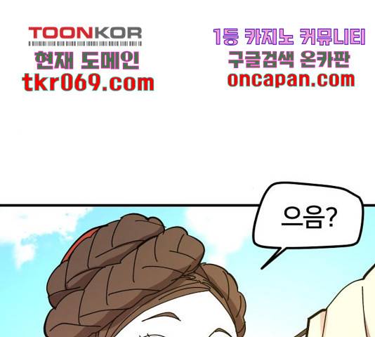 엽사:요괴사냥꾼 42화 10