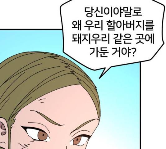 엽사:요괴사냥꾼 42화 23