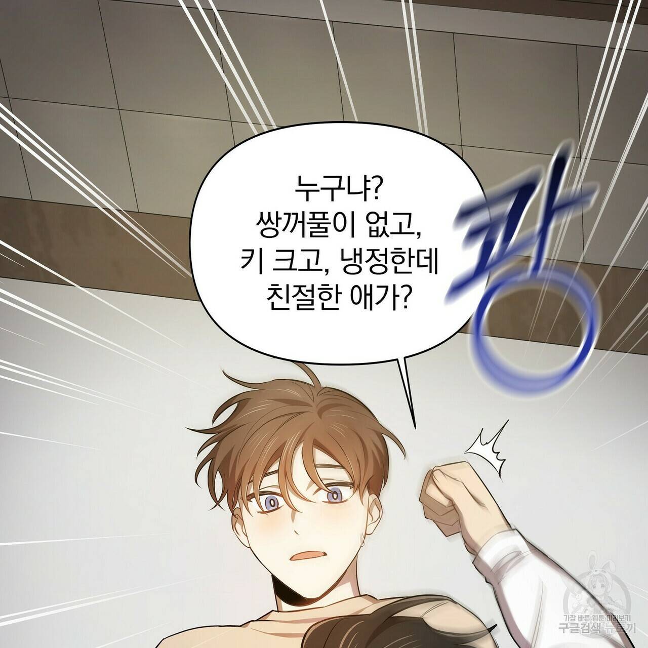 일기예보적 연애 4화 9
