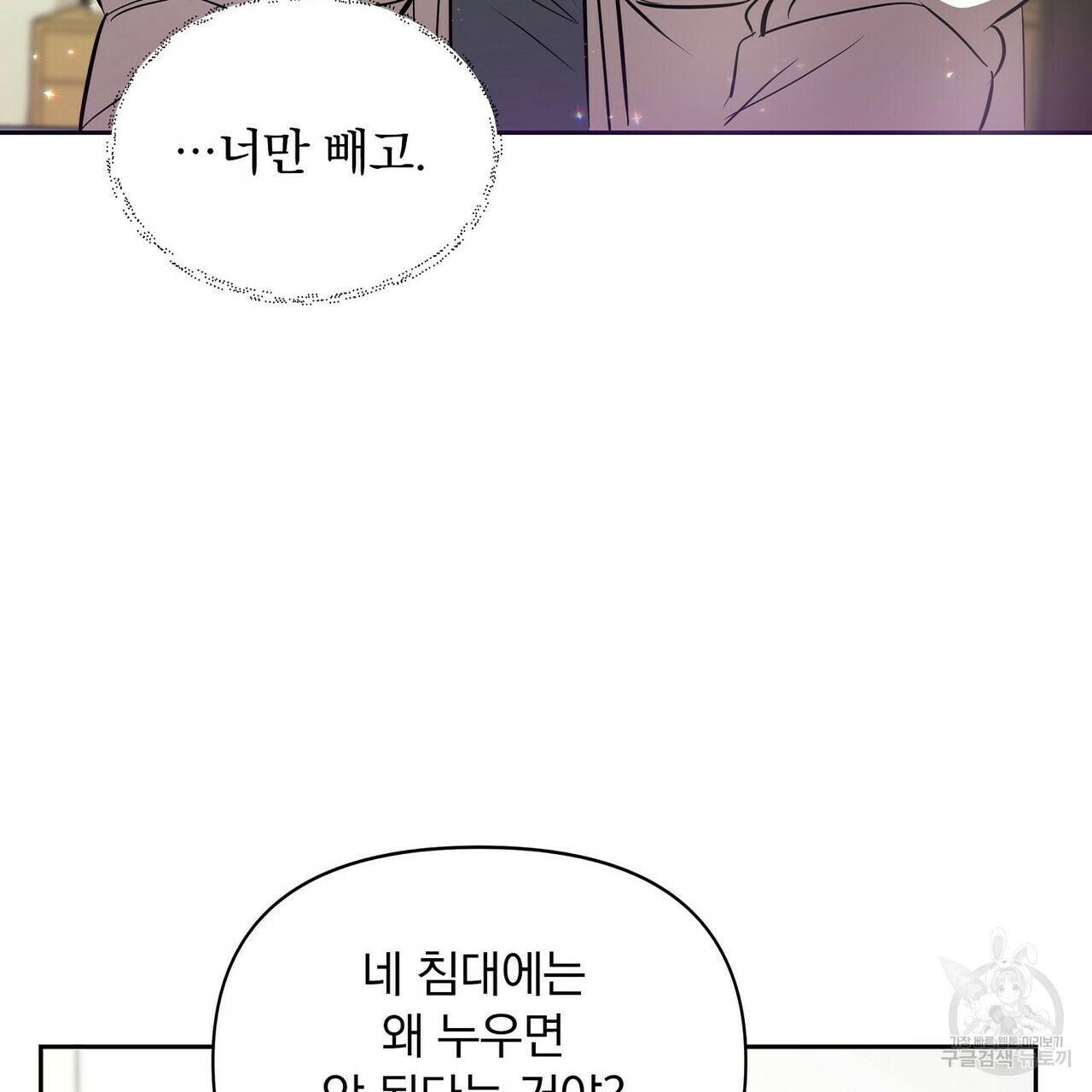 일기예보적 연애 4화 24