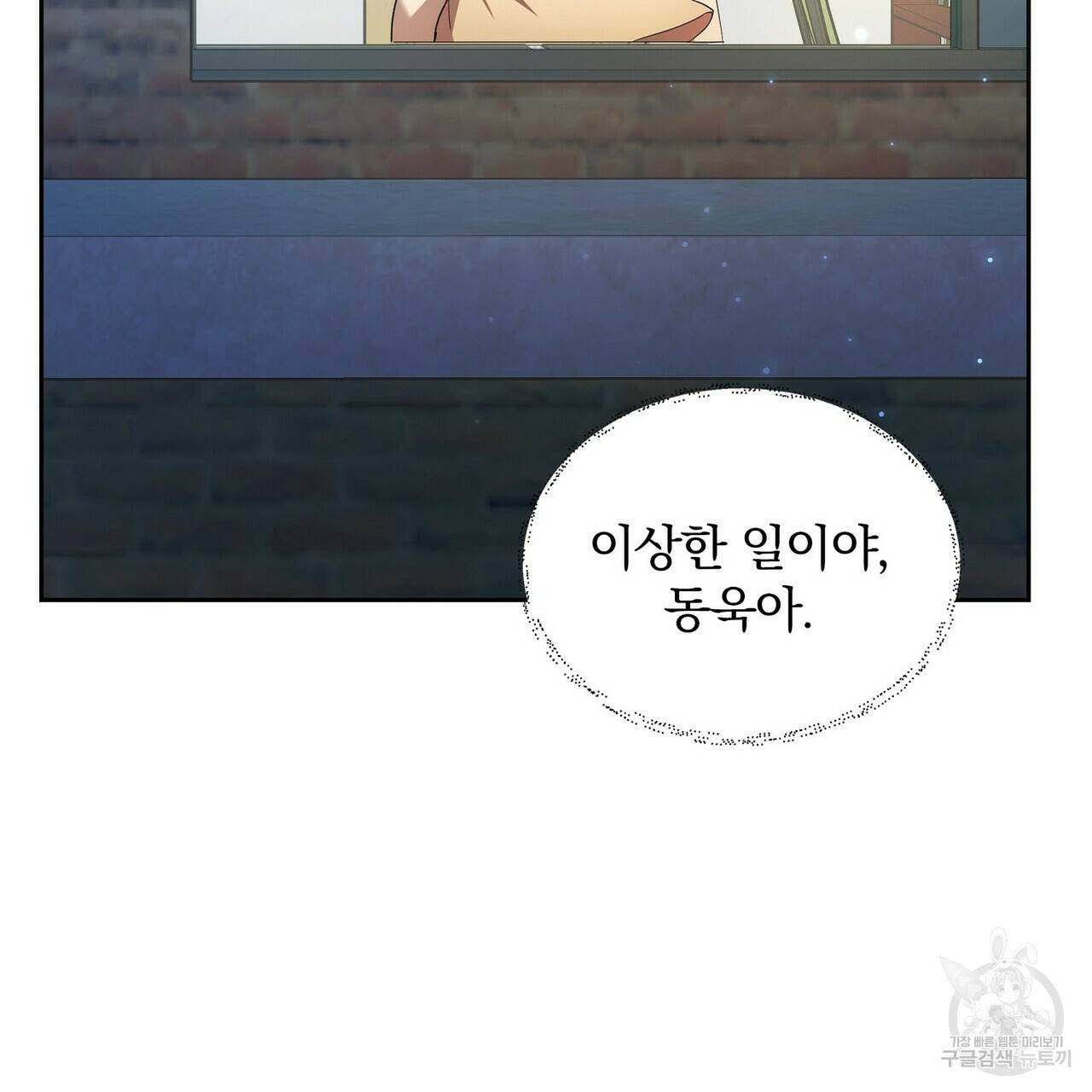 일기예보적 연애 4화 35