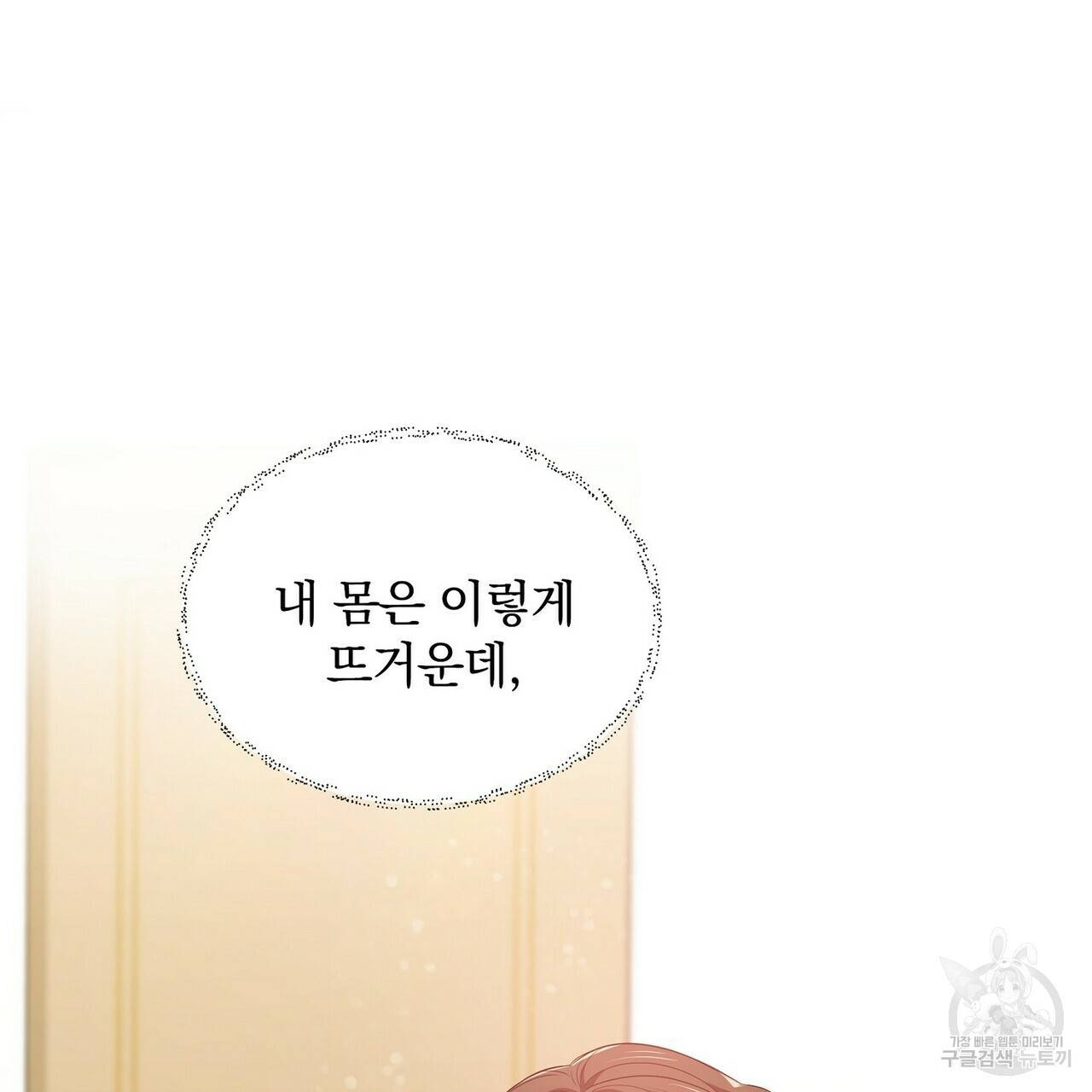 일기예보적 연애 4화 42