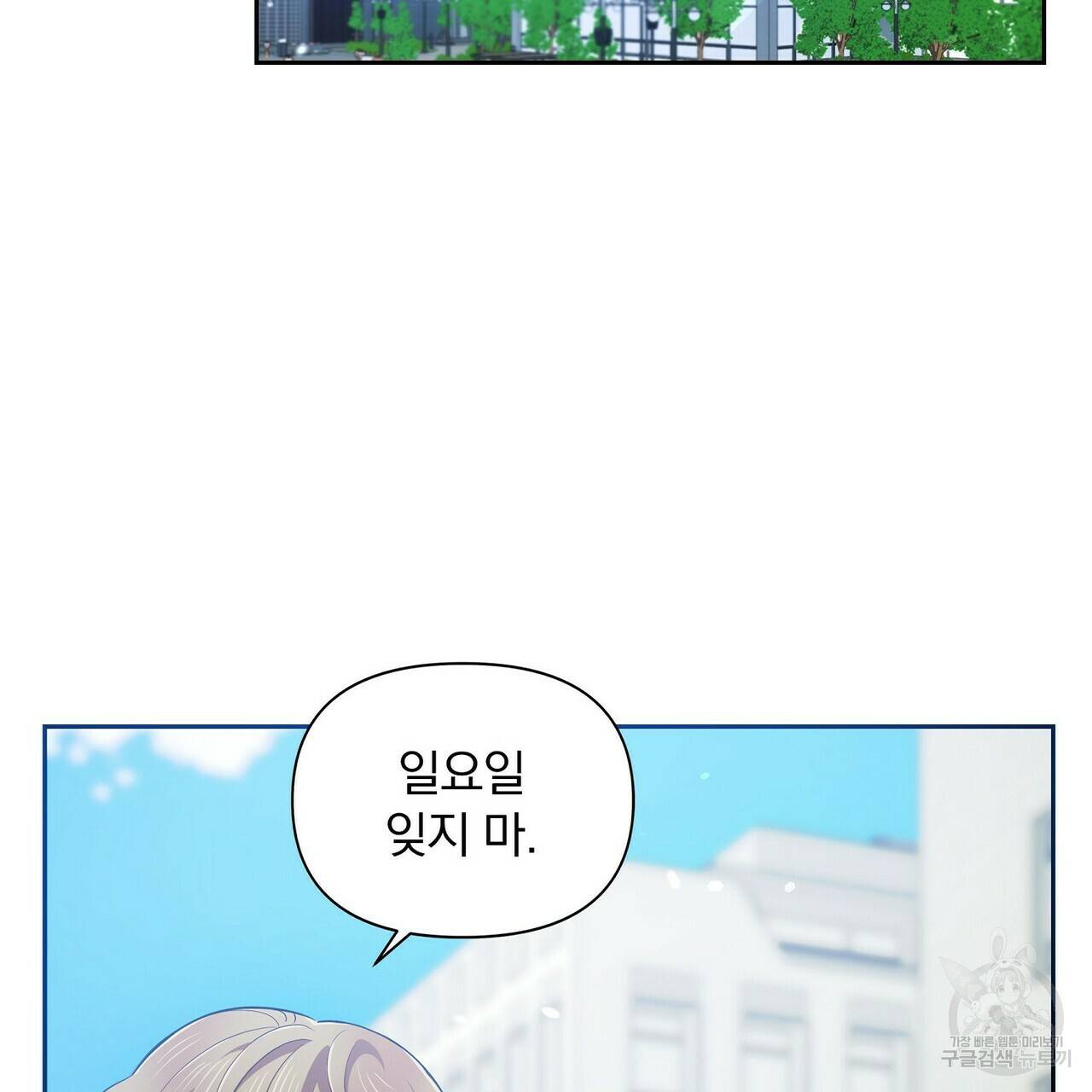 일기예보적 연애 4화 52